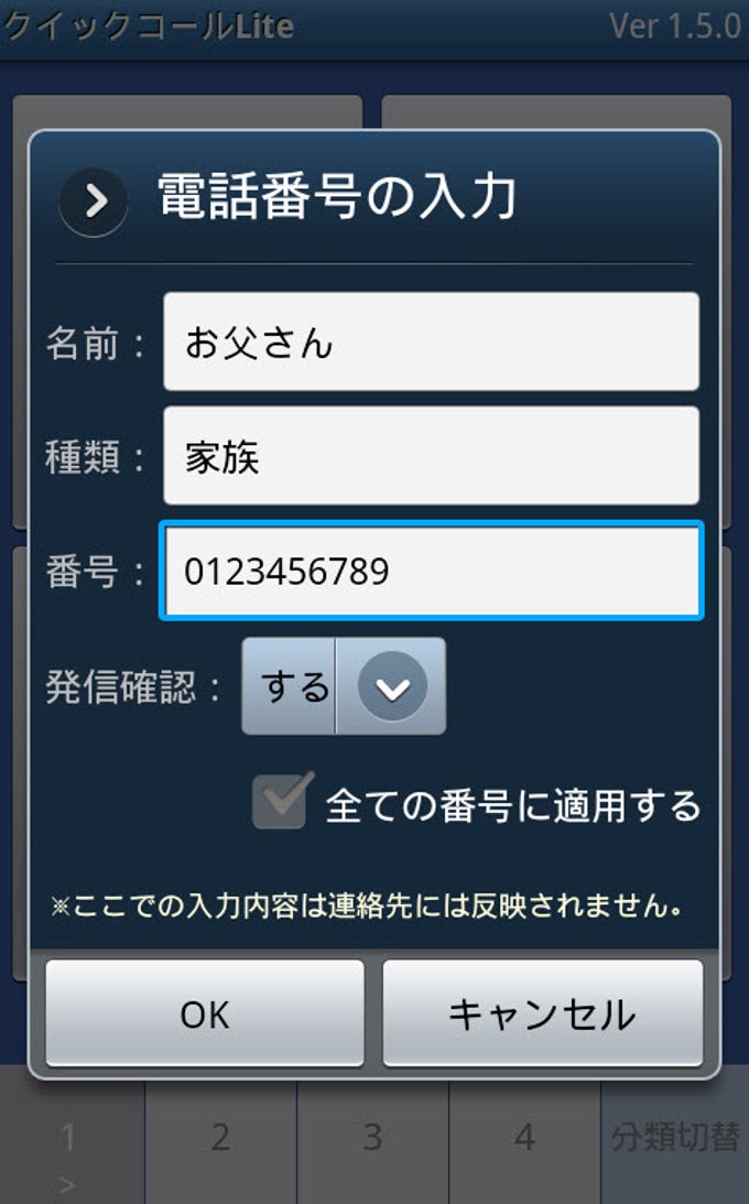 クイックコールLite クイックコールLite