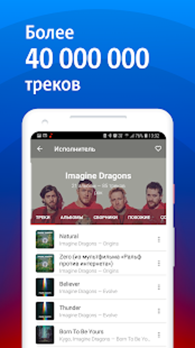 МТС Music слушать музыку онлайн APK для Android — Скачать