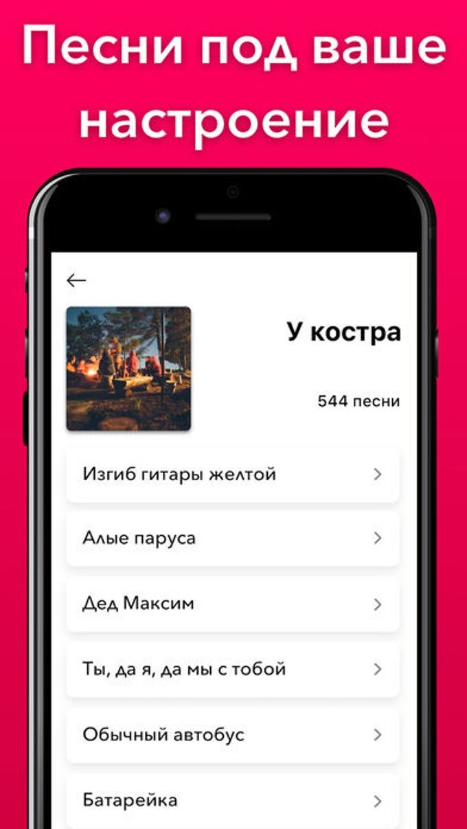 Guitar Tabs - Песни под гитару для iPhone — Скачать