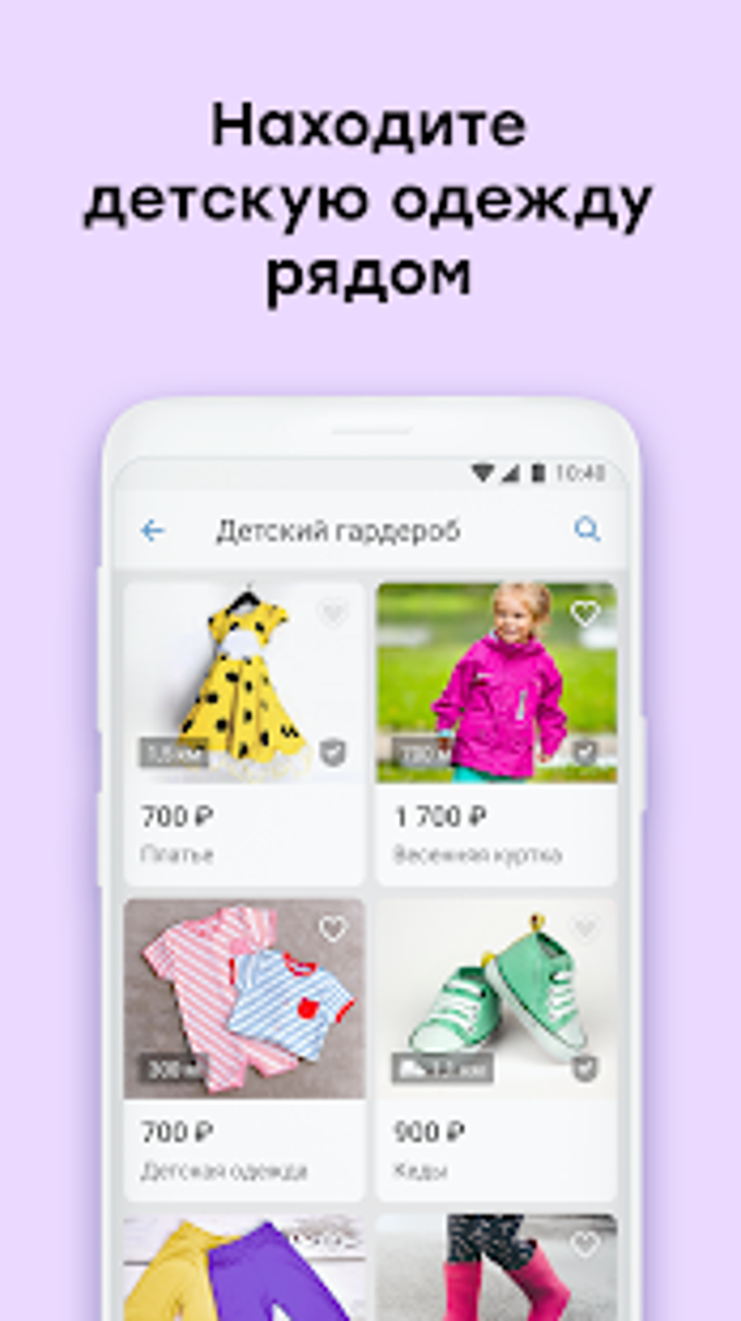 Юла: товары со скидками купить и продать APK для Android — Скачать