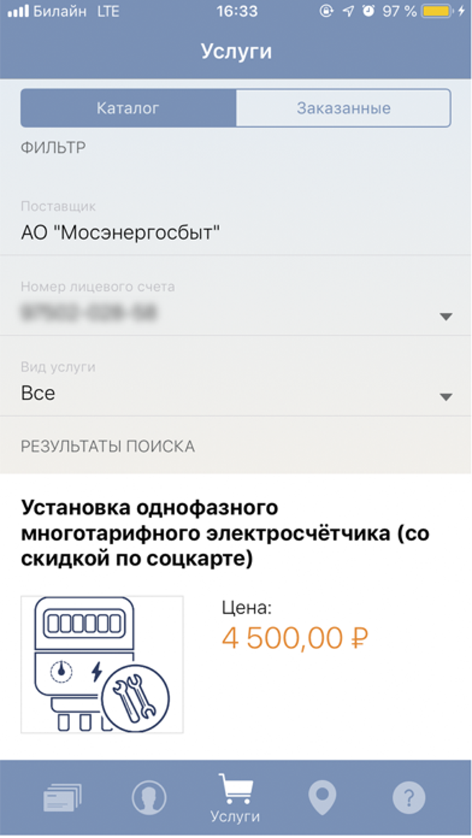 Мой Мосэнергосбыт для iPhone — Скачать