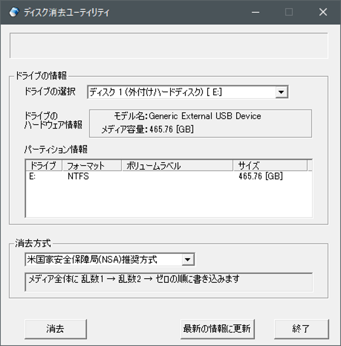 ディスク消去ユーティリティ ディスク消去ユーティリティ