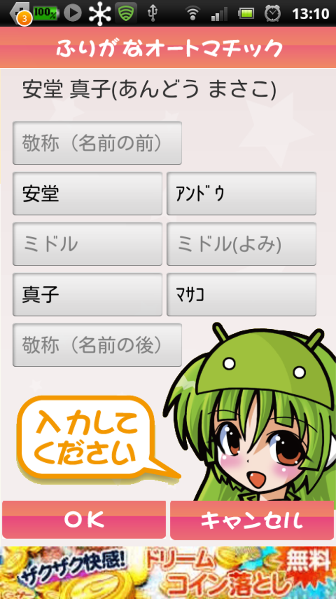 ふりがなオートマチック(無料) ふりがなオートマチック(無料)