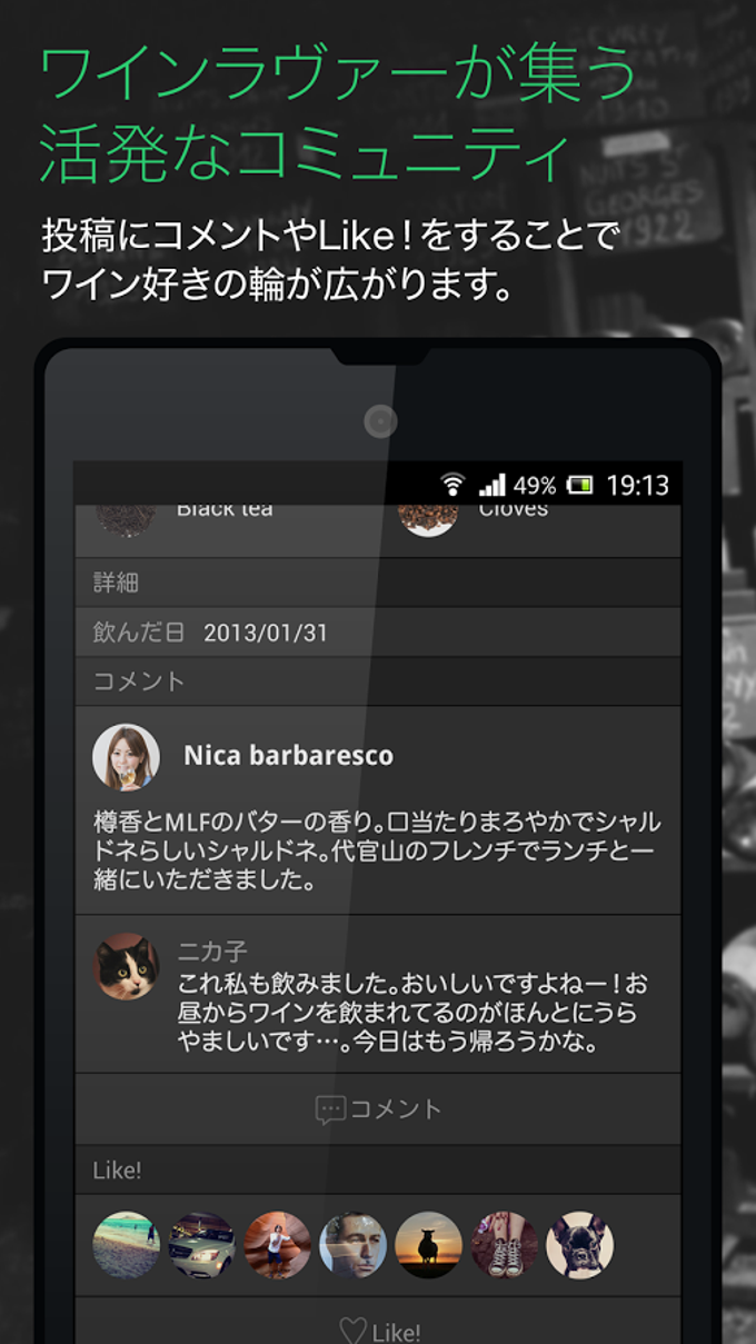 ラベルを撮るだけ簡単記録 無料ワインアプリvinica For Android 無料 ダウンロード