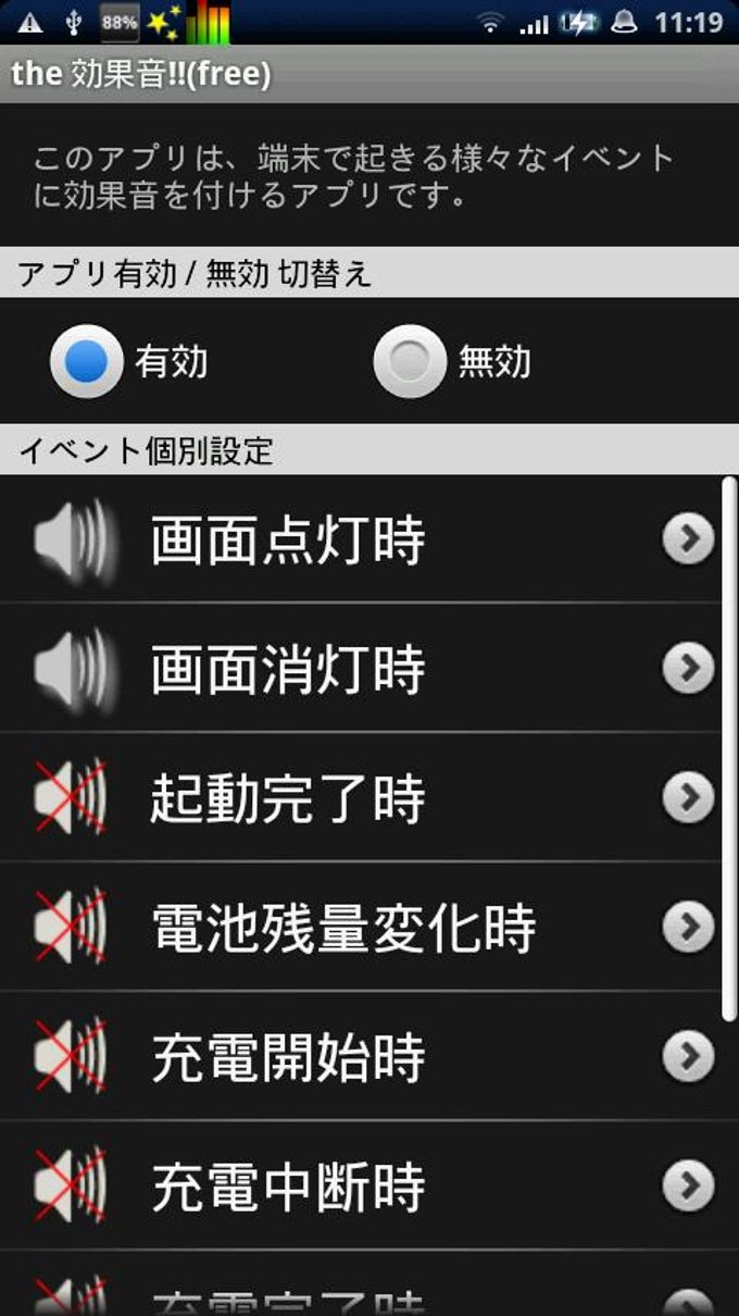 The 効果音 Free For Android 無料 ダウンロード