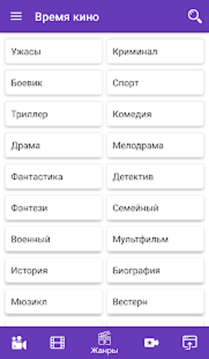 Время кино APK для Android — Скачать