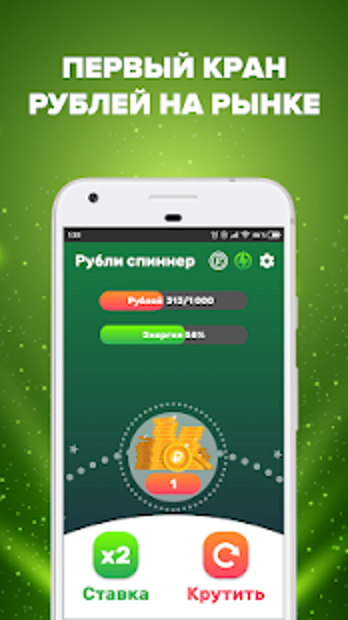 Кран Рублей - Зарабатывать Деньги для Android — Скачать