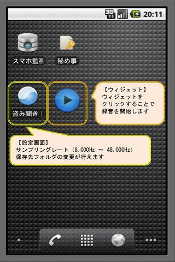 盗み聞き 盗み聞き
