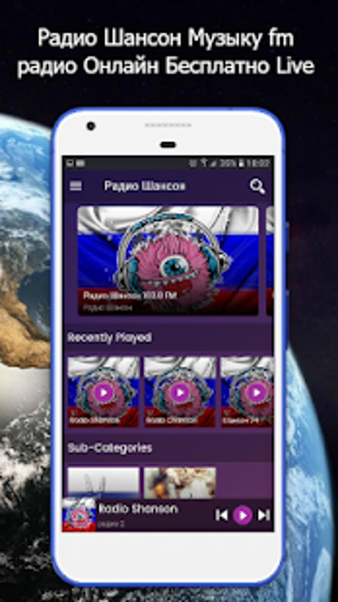 Радио Шансон Бесплатно - шансон онлайн для Android — Скачать