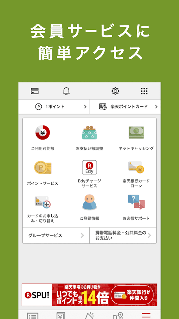 楽天カード 楽天カード