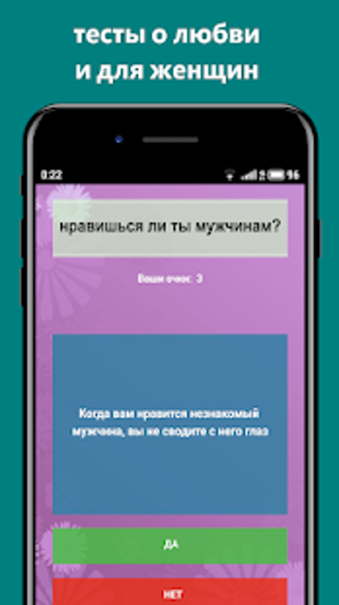 Тесты на каждый день APK for Android - Download