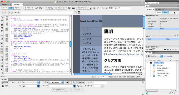 Adobe Dreamweaver for Mac - 無料・ダウンロード