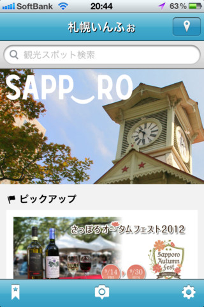 札幌いんふぉ 札幌いんふぉ