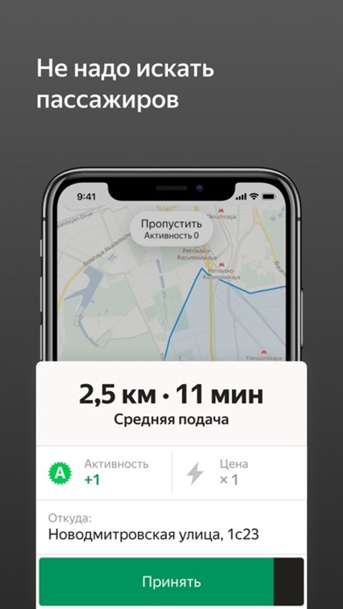 Yandex.Pro Taximeter для iPhone — Скачать