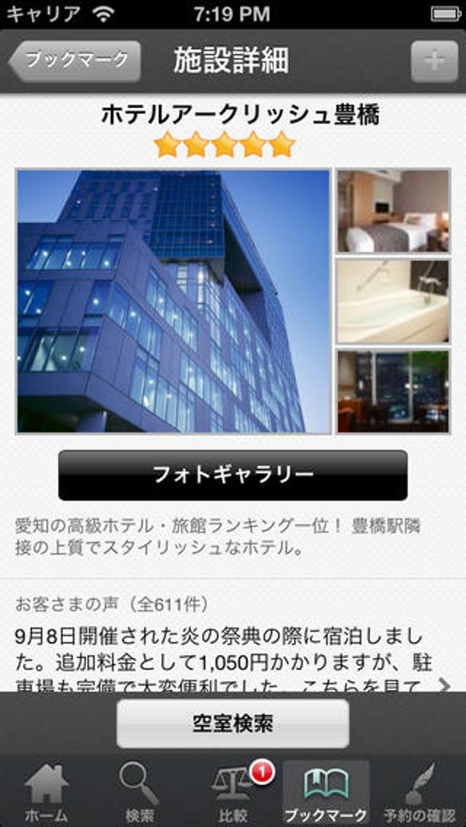 楽天トラベル 楽天トラベル