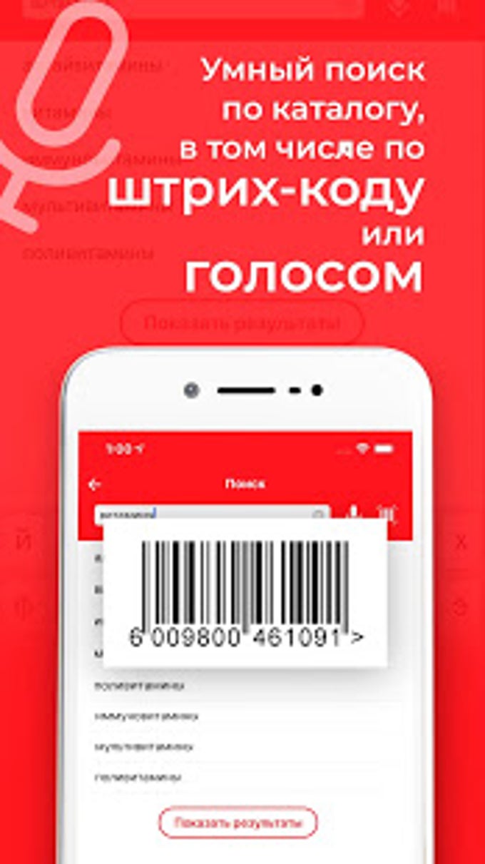 Аптека Миницен Бронирование лекарств онлайн для Android — Скачать