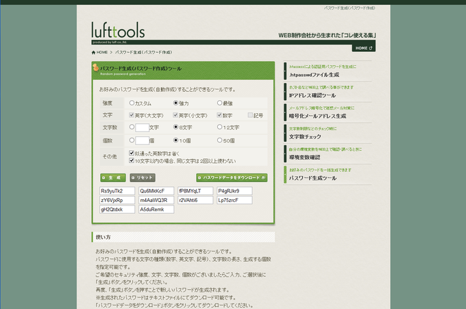 パスワード生成(パスワード作成)ツール パスワード生成(パスワード作成)ツール