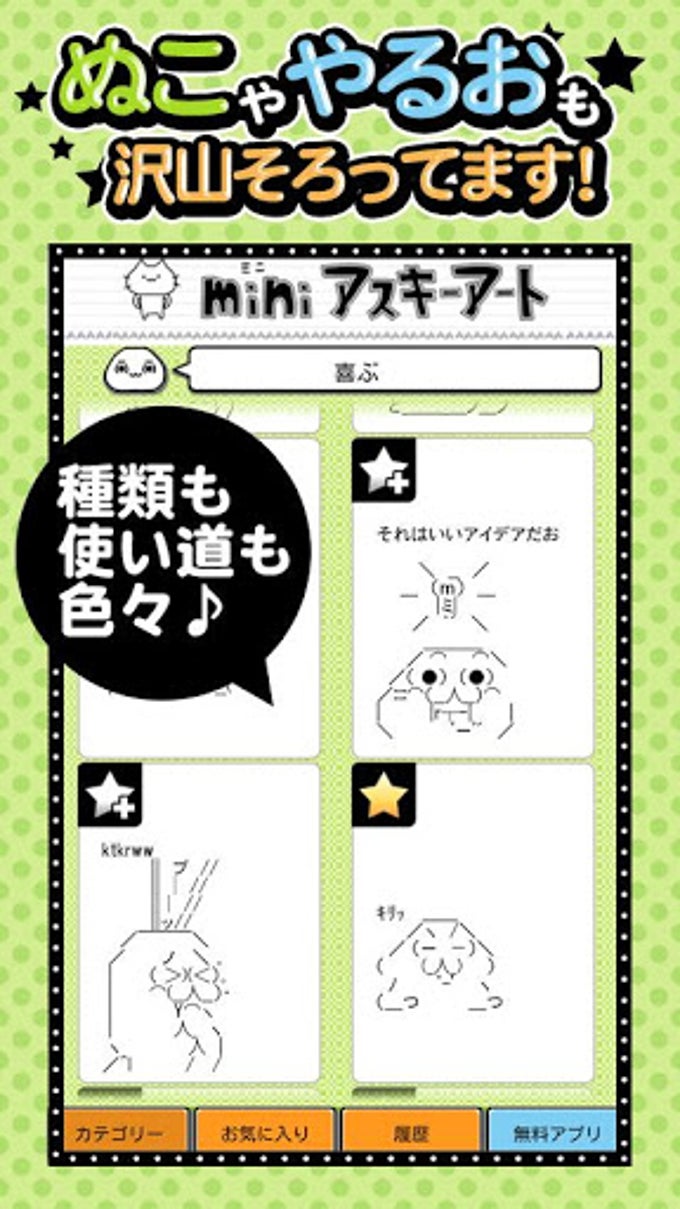 miniアスキーアート miniアスキーアート