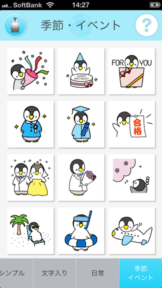 スタンプ -ぺんすた- スタンプ -ぺんすた-
