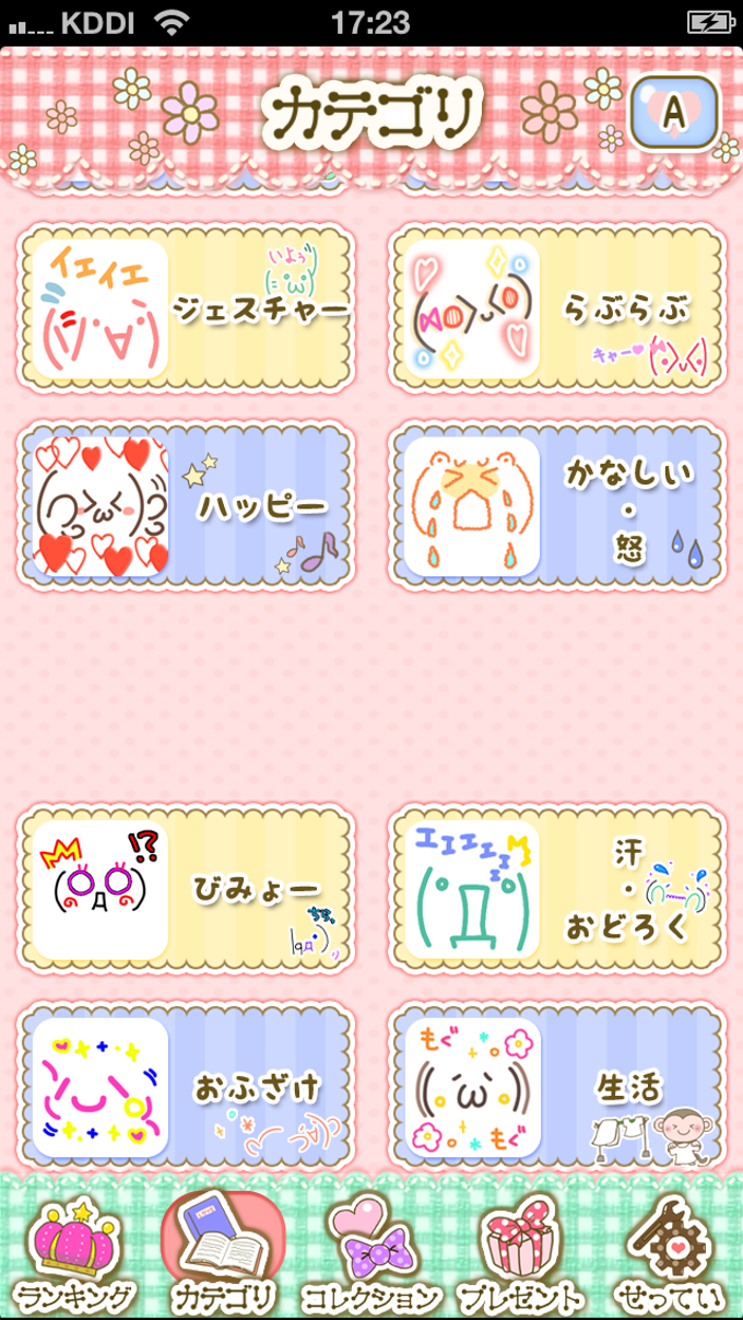 無料顔文字スタンプ-カオコレスタンプ- 無料顔文字スタンプ-カオコレスタンプ-