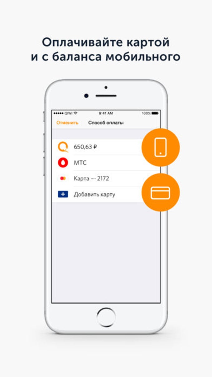 QIWI Wallet - оплата госуслуг для iPhone — Скачать