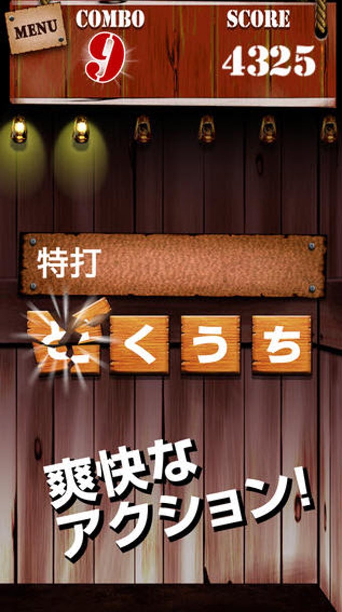 特打フリック 特打フリック