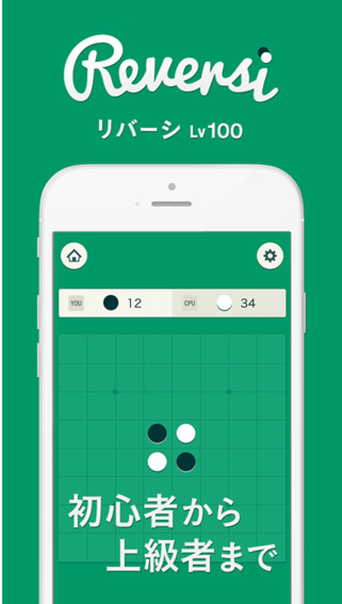リバーシ Lv100 リバーシ Lv100