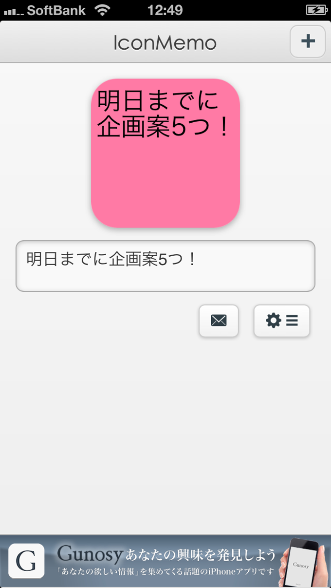 アイコンメモ 無料版 ホーム画面に付箋紙が貼れる For Iphone 無料 ダウンロード