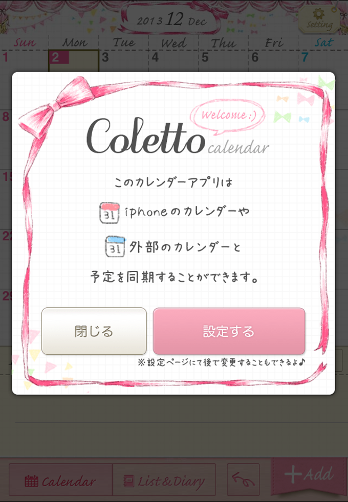 コレットカレンダー コレットカレンダー