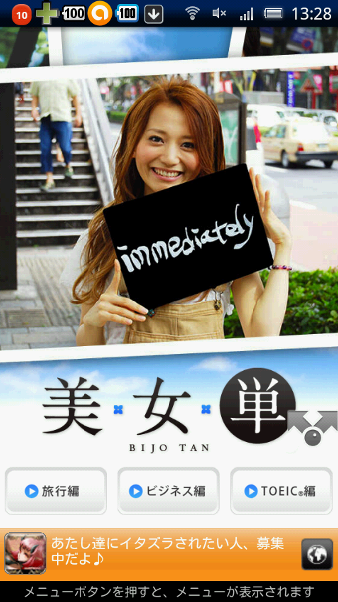 美女単 美女単