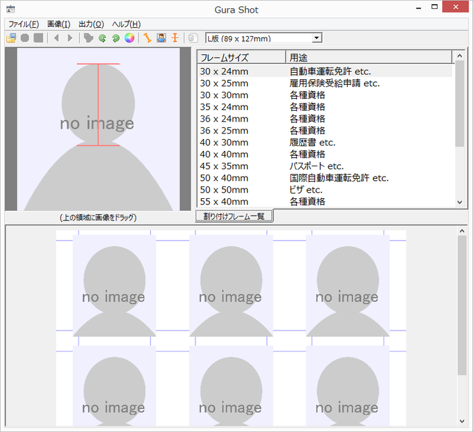 おうちで証明写真 Gura Shot おうちで証明写真 Gura Shot