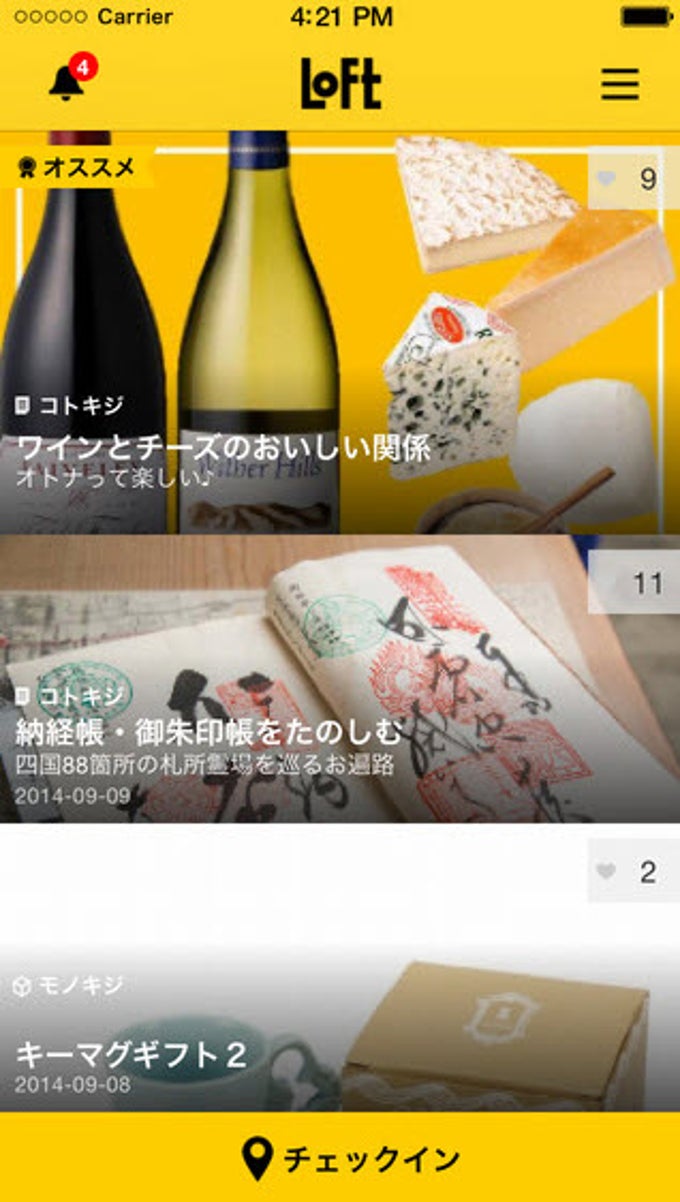 LOFTアプリ LOFTアプリ