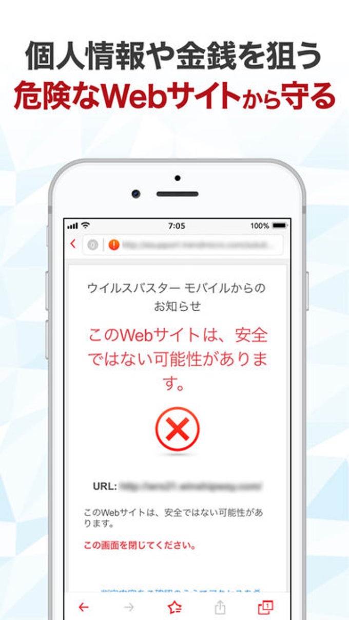 Iphone用のウイルス対策アプリをダウンロードする