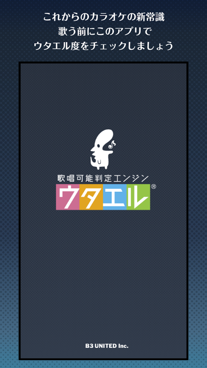 ウタエル ウタエル
