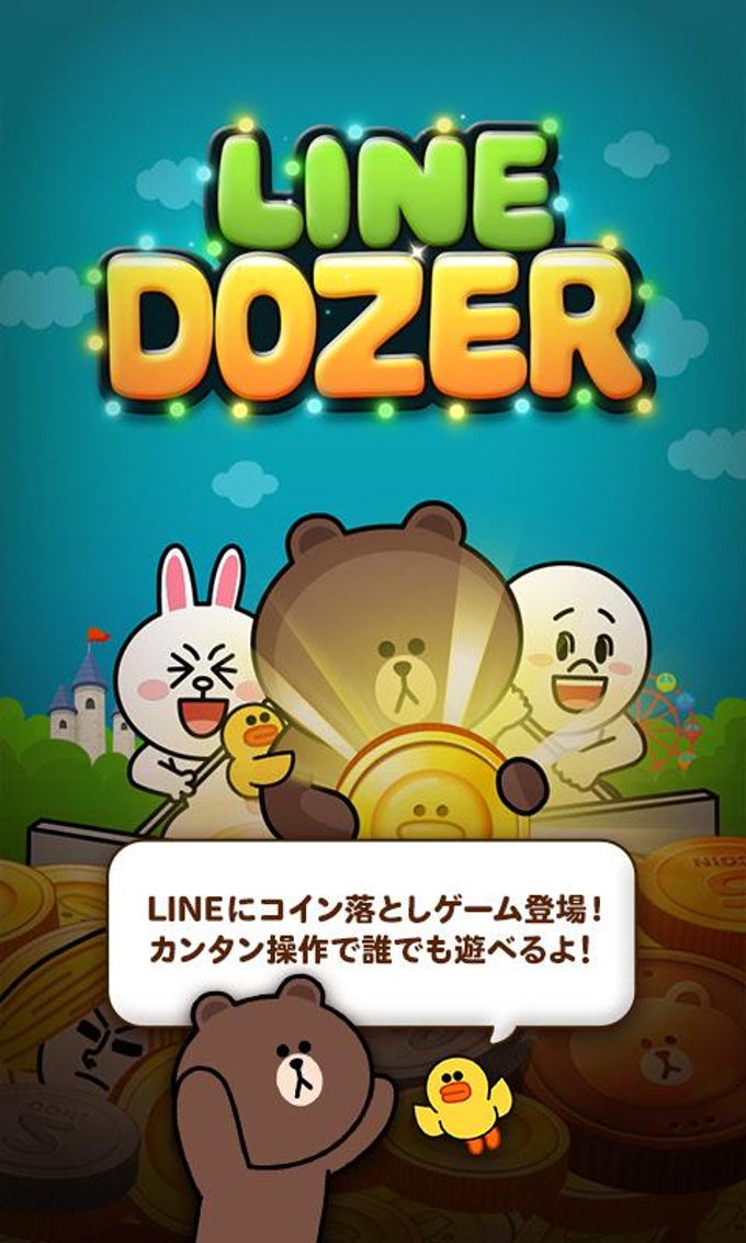 Line Dozer コイン落としゲーム For Android 無料 ダウンロード