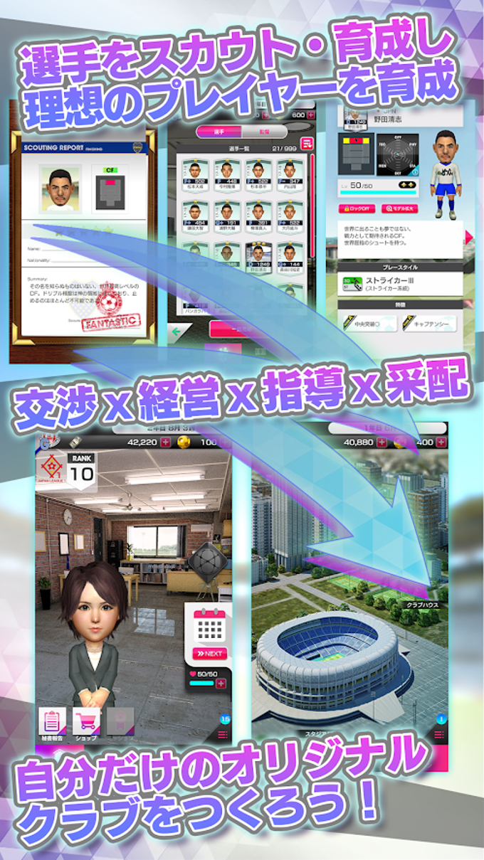 サカつくRTW サカつくRTW