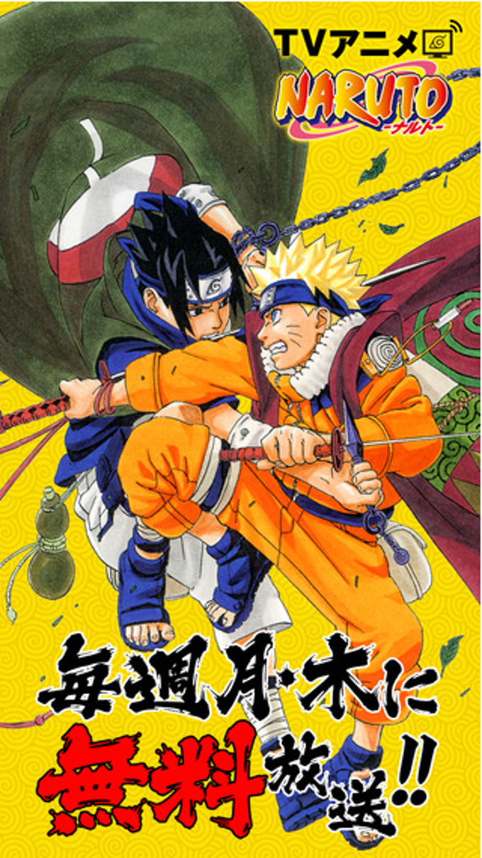 Naruto ナルト 公式漫画アプリ毎日15時にもらえるチャクラで全話読破 For Android 無料 ダウンロード