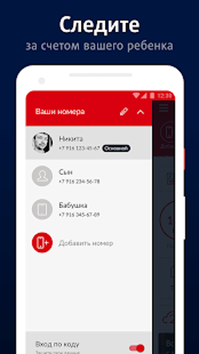 Мой МТС APK для Android — Скачать