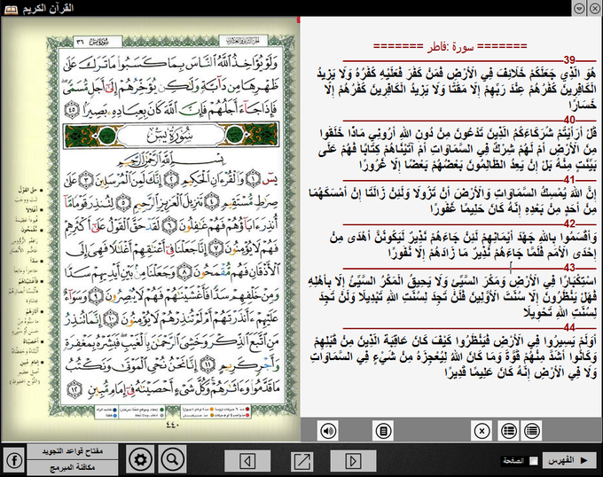 Holy Quran Book for Windows Holy Quran Book for Windows