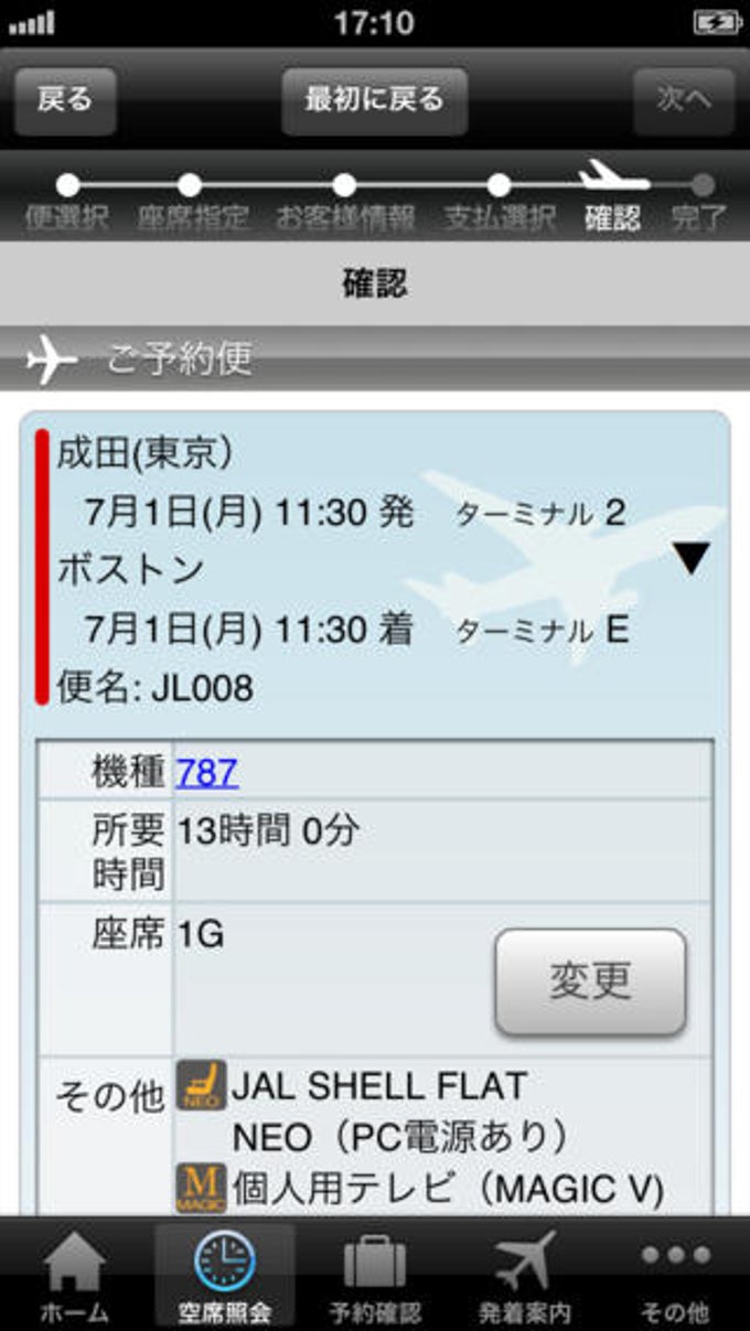 JAL 国際線 JAL 国際線