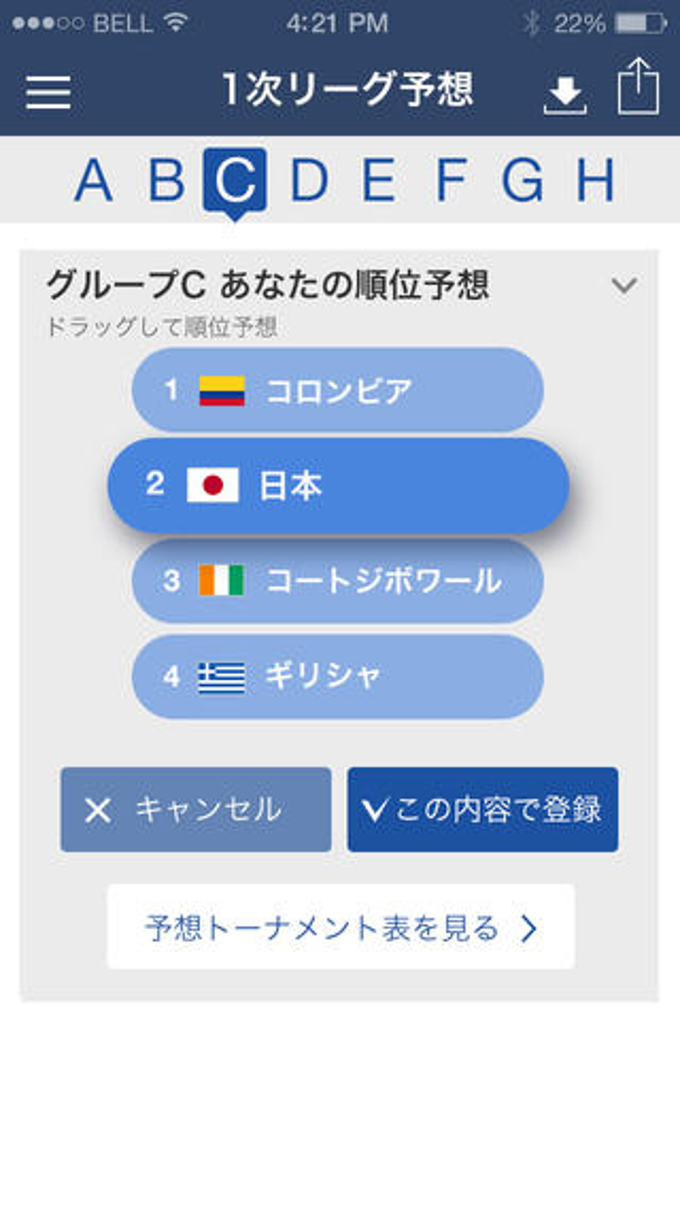 日経W杯2014 日経W杯2014