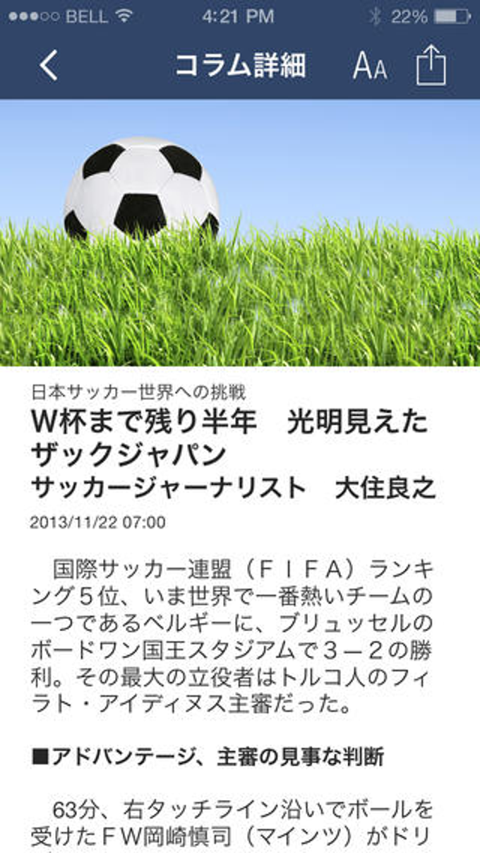 日経W杯2014 日経W杯2014
