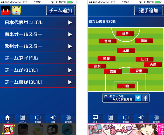 サッカー日本代表応援アプリ「サカすき」 絶対に負けられないサムライブルー サッカー日本代表応援アプリ「サカすき」 絶対に負けられないサムライブルー