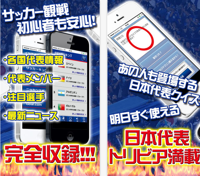 サッカー日本代表応援アプリ「サカすき」 絶対に負けられないサムライブルー サッカー日本代表応援アプリ「サカすき」 絶対に負けられないサムライブルー