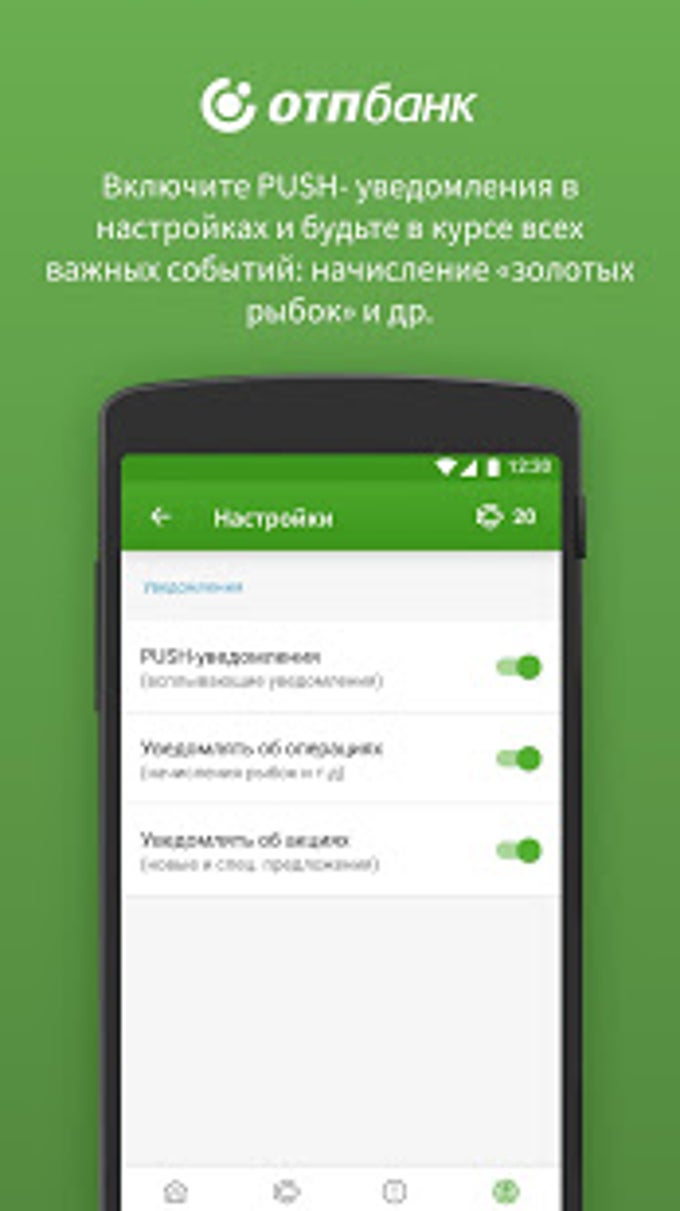 Фишки ОТП для Android — Скачать