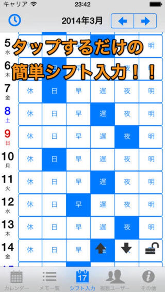 シフト勤務カレンダー (シフカレ) シフト勤務カレンダー (シフカレ)