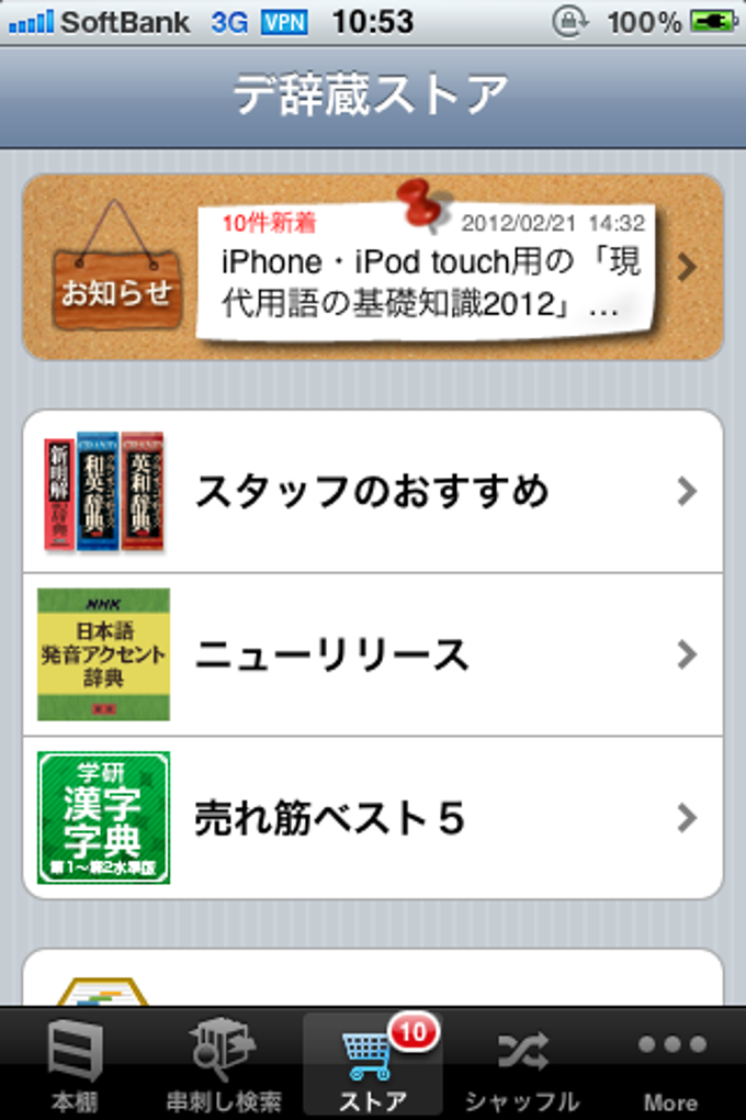 デ辞蔵 デ辞蔵