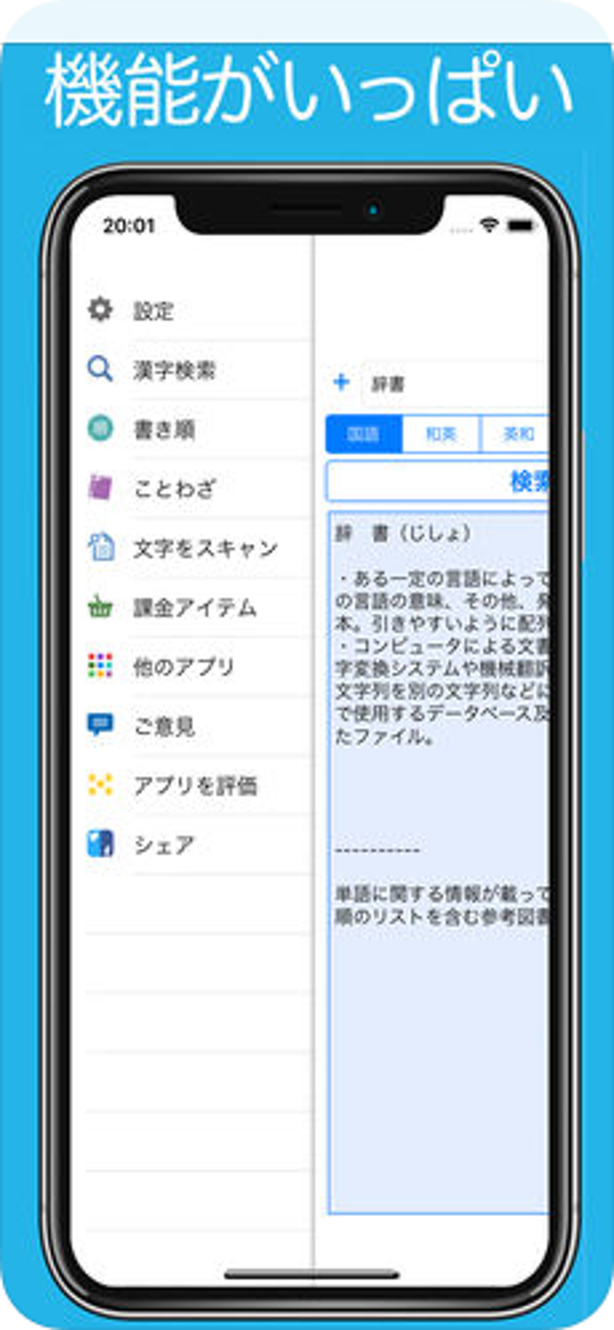 じしょ君 じしょ君