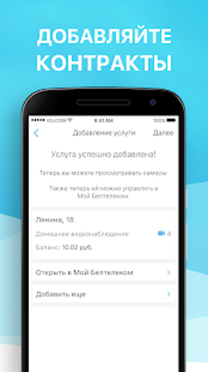 Видеоконтроль для Android — Скачать