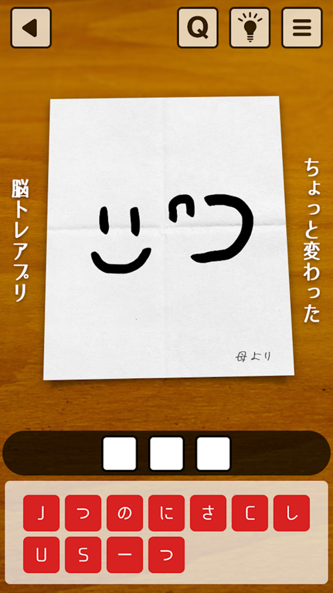 謎解き母からの手紙 謎解き母からの手紙